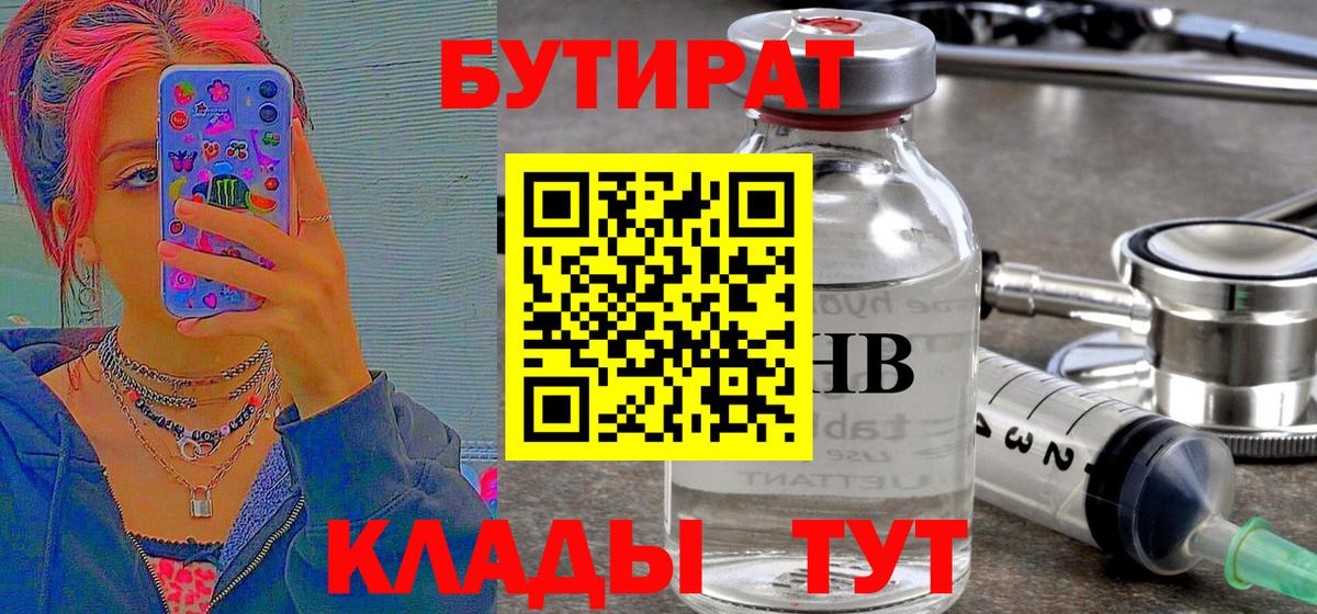 Бутират Butirat  Вход с VPN  Назарово 