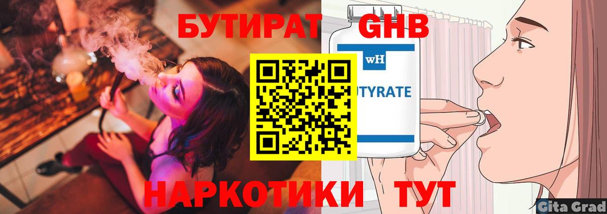 Бутират бутандиол Назарово
