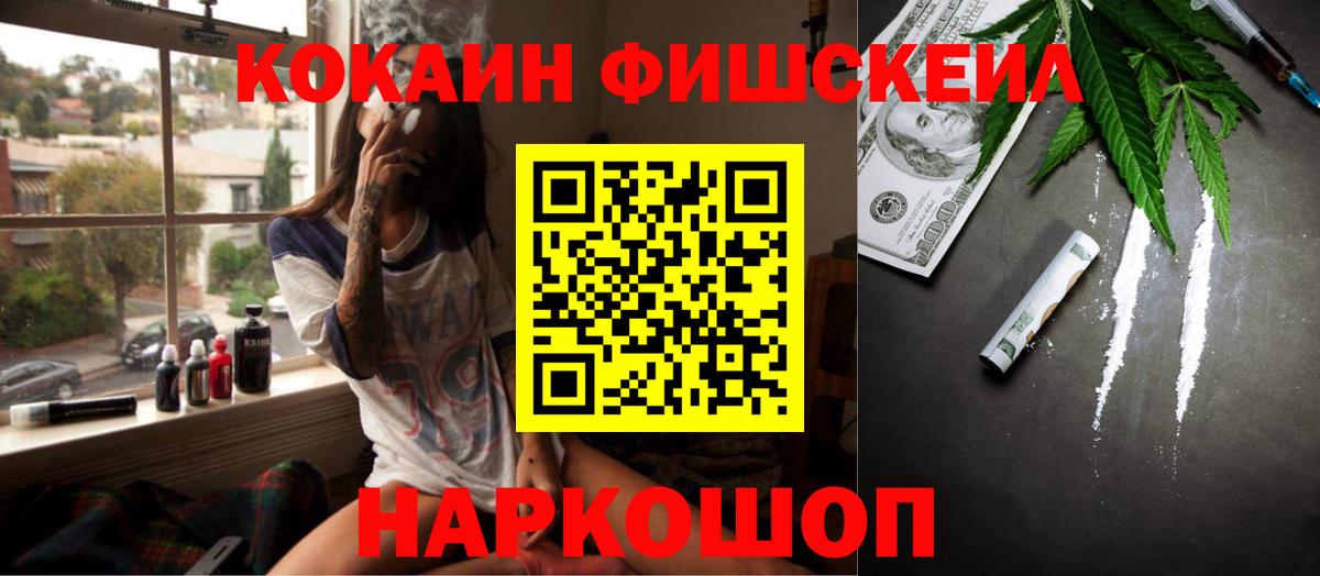 Назарово  КОКАИН VHQ  Вход с VPN  КОКАИН Fish Scale 