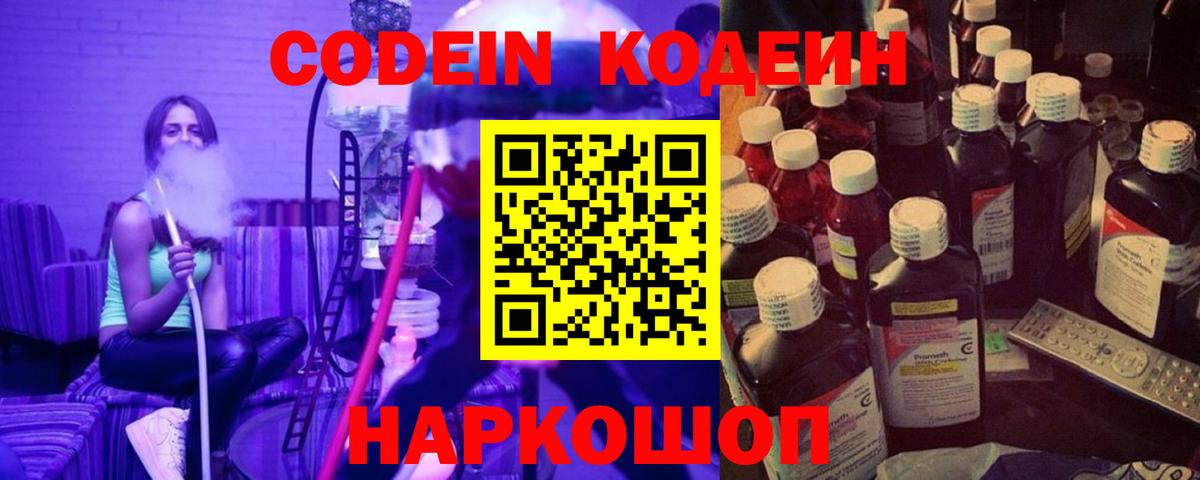 Кодеин напиток Lean (лин) Назарово