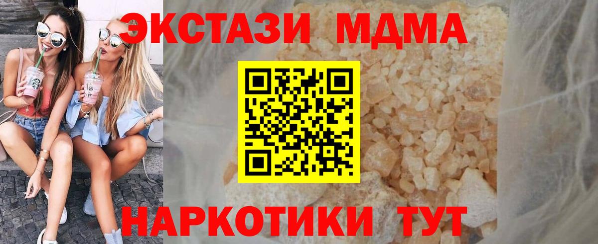 МДМА  MDMA crystal  MDMA Molly  Вход с VPN  Назарово 